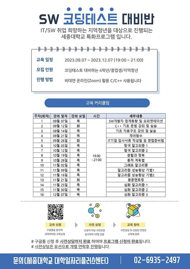 (사진=세종대 제공) *재판매 및 DB 금지