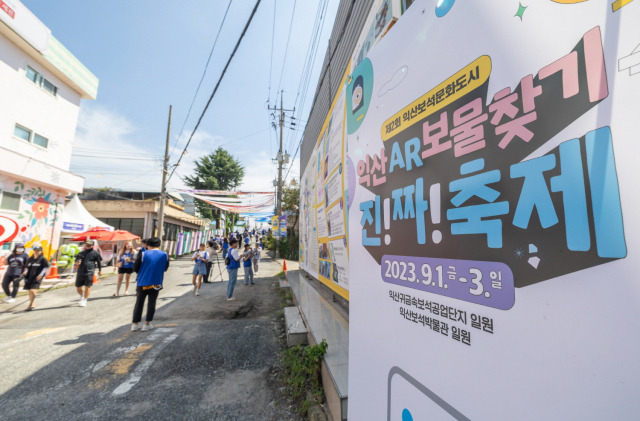 ▲익산 보물찾기 축제에 참여한 2030세대들 ⓒ익산시