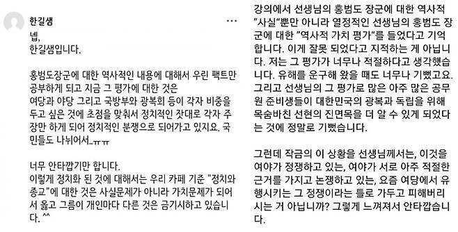 유명 한국사 강사 전한길씨가 최근 일어난 홍범도 논란에 대한 학생의 질문에 직접적인 답변을 피하자 또 다른 학생이 반박에 나섰다. 온라인 커뮤니티 캡처