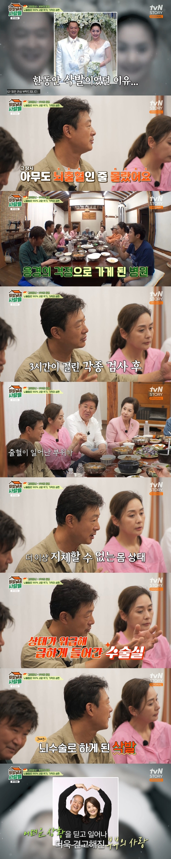 /사진=tvN STORY '회장님네 사람들' 방송 화면 캡처