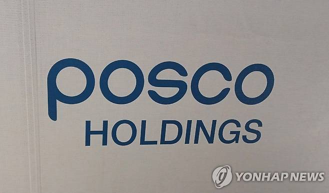 포스코홀딩스 [촬영 안 철 수, 재판매 및 DB금지] POSCO홀딩스