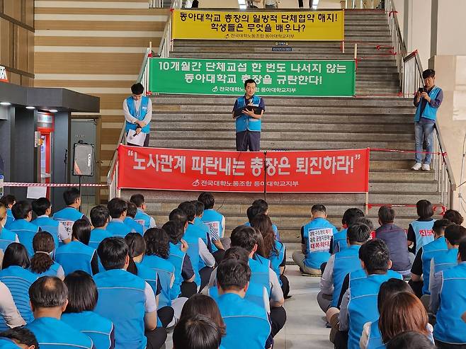 전국대학노조 동아대지부 파업 기자회견 [촬영 박성제]