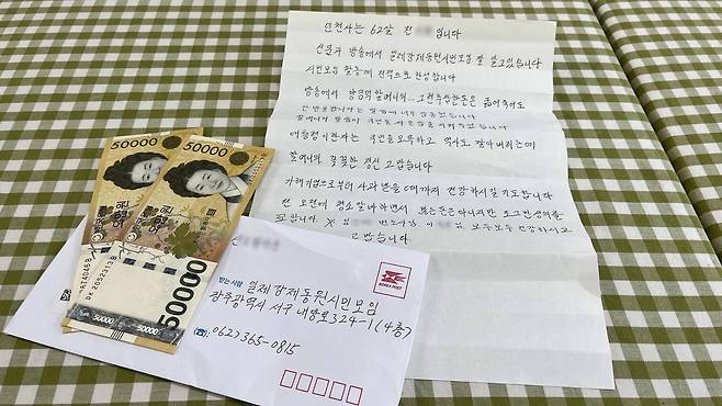 일제강제시민모임에 도착한 편지 [일제강제동원시민모임 제공. 재판매 및 DB 금지]