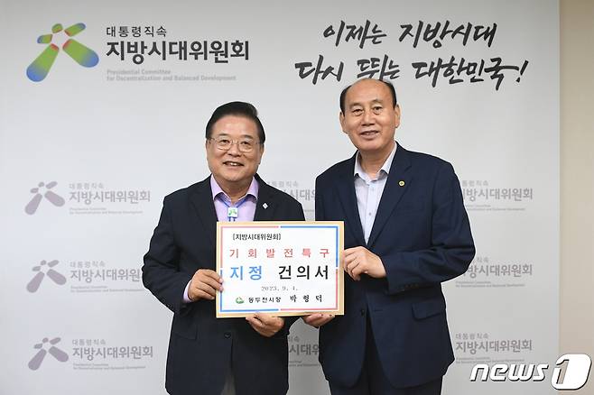 우동기 지방시대위원장 만난 박형덕 동두천시장 (사진=동두천시)