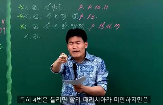 공무원 시험 한국사 강사 전한길씨. 사진=유튜브 갈무리