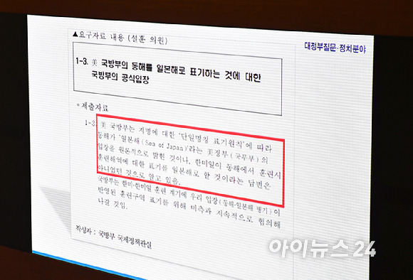 설훈 더불어민주당 의원이 5일 오후 서울 여의도 국회 본회의장에서 열린 정치 분야 대정부질문에서 자료를 공개하고 있다. [사진=곽영래 기자]