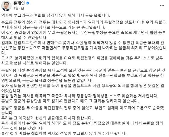 문재인 전 대통령이 지난 3일 페이스북에 올린 게시글. 사진 페이스북 캡처