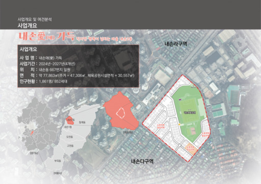 도시재생사업 대상지로 선정된 내손 ‘나 ’구역. 의왕시 제공