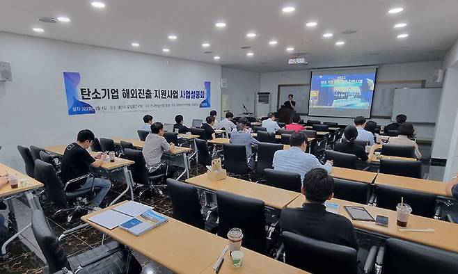 한국탄소산업진흥원의 2023년 탄소기업 해외진출 지원사업 설명회 모습. 한국탄소산업진흥원 제공