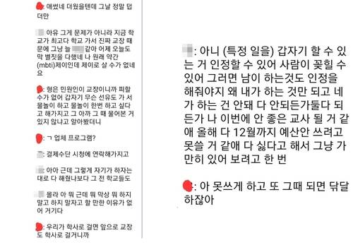 A교사와 동료교사간 대화 내용 [독자 제공. 재판매 및 DB 금지]