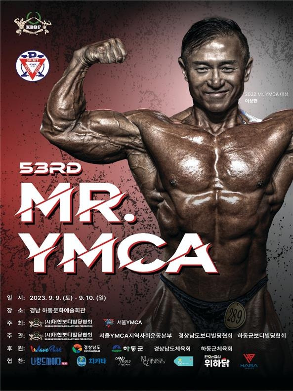 제52회 미스터 YMCA 선발대회 포스터 [대한보디빌딩협회 제공. 재판매 및 DB 금지]