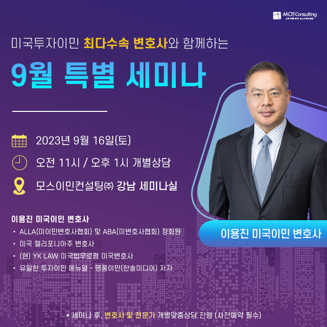 (사진=모스이민컨설팅)