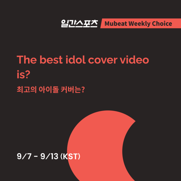 일간스포츠X뮤빗