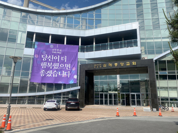 지난 1일 ‘블레싱대한민국 워십시리즈 시즌2’ 예배가 진행된 경남 김해중앙교회 건물 외벽에 걸린 복음의전함 현수막. ‘당신이 더 행복했으면 좋겠습니다’라고 적혀 있다. 복음의전함 제공