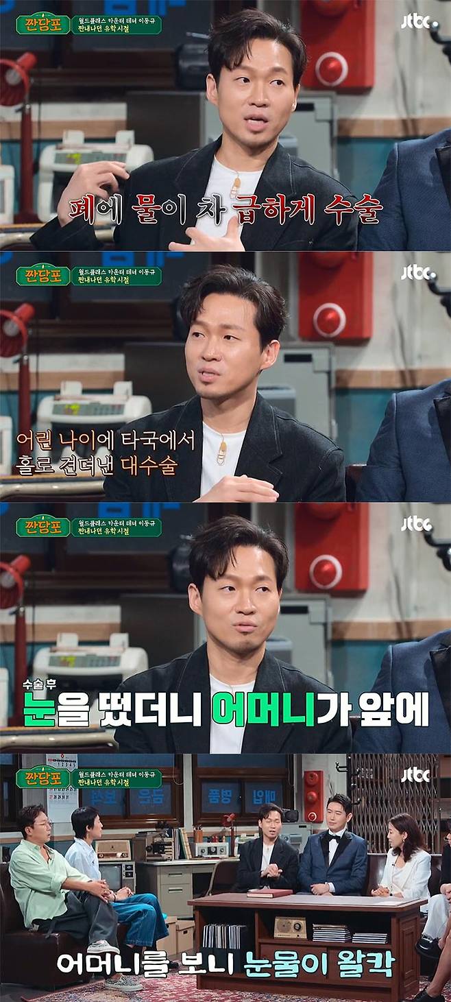 /사진=JTBC '짠당포' 방송 화면