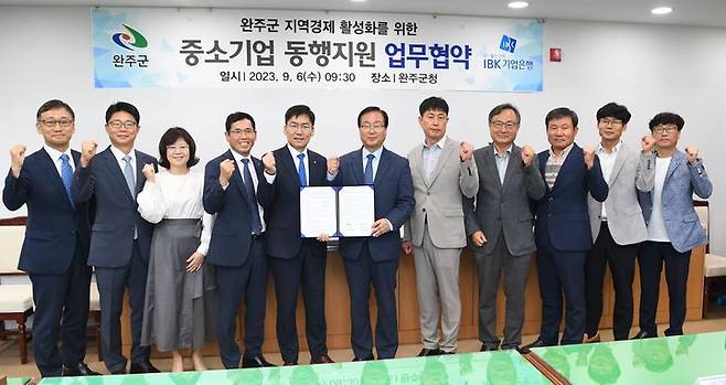 [완주=뉴시스] 6일 완주군청 전략회의실에서 유희태 완주군수, 김형일 기업은행 전무이사를 비롯한 완주군 및 기업은행 관계자가 참석한 가운데 지역경제 활성화를 위한 중소기업 동행지원 업무협약을 체결했다. 2023.09.06  *재판매 및 DB 금지