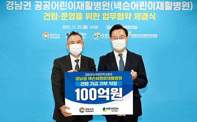 2021년 11월 '창원경상국립대학교병원 경남권 넥슨어린이재활병원(가칭)' 업무협약 체결식. 넥슨코리아 제공