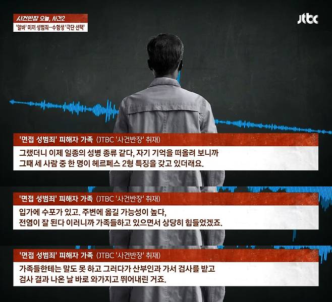 (JTBC '사건반장' 갈무리)