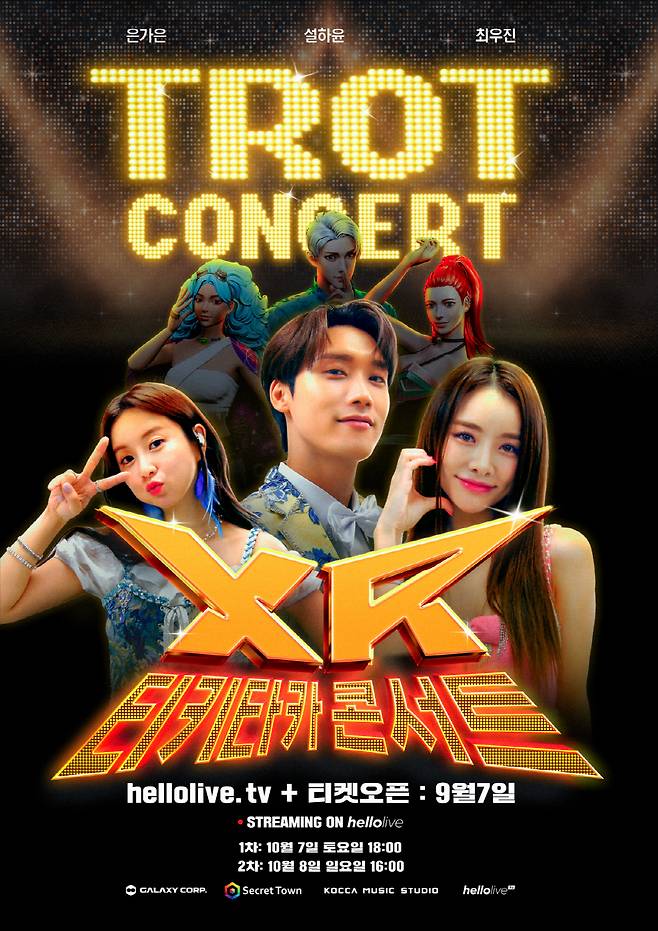 XR 티키타카 콘서트 포스터, 사진제공=갤럭시코퍼레이션