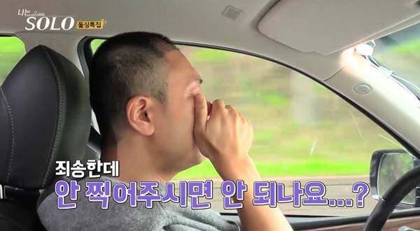 '나는 솔로' 방송화면 캡처