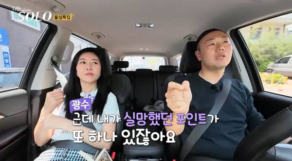 '나는 솔로' 방송화면 캡처
