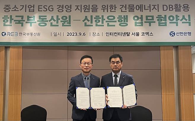 지난 6일 서울시 강남구 소재 인터컨티넨탈 서울 코엑스호텔에서 진행된 ‘중소기업 ESG 경영지원을 위한 건물에너지 DB 활용 업무협약식’에서 신한은행 김윤홍 기업그룹 부행장(왼쪽), 한국부동산원 이재명 산업지원본부장(오른쪽)이 협약식 이후 기념촬영을 하고 있다. /신한은행 제공