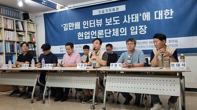 한국기자협회 등 6개 현업 언론단체들은 7일 서울 중구 전국언론노조 사무실에서 '김만배 인터뷰 보도 사태'에 대한 긴급 기자회견을 열었다.