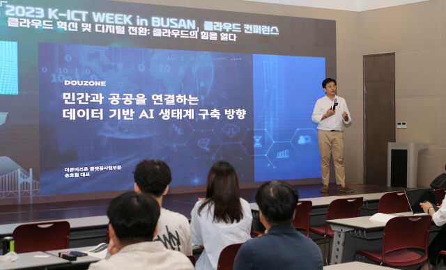 ▲ 더존비즈온 송호철 플랫폼사업부문 대표가 ‘K-ICT WEEK in Busan’의 클라우드 컨퍼런스에서 ‘민간과 공공을 연결하는 데이터 기반 AI 생태계 구축 방향’을 주제로 강연하고 있다.