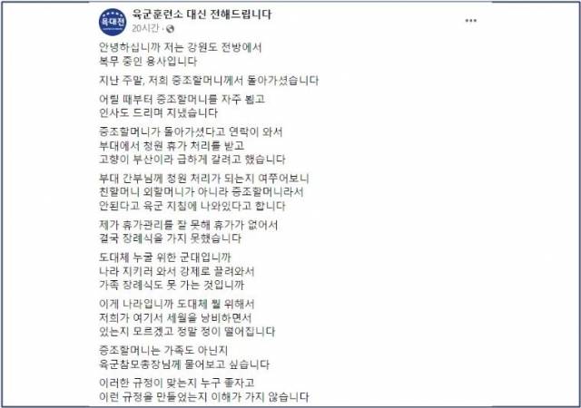 SNS 커뮤니티 '육군훈련소 대신 전해드립니다'에 지난 4일 올라온 게시물. SNS 캡처