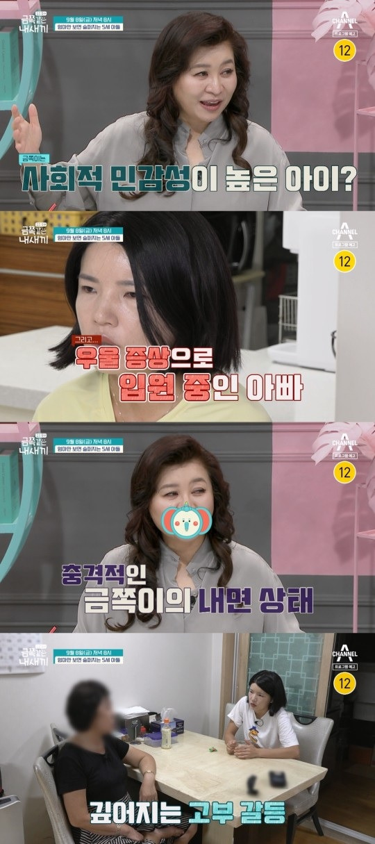 /사진=채널A 예능 '요즘 육아 금쪽같은 내 새끼'