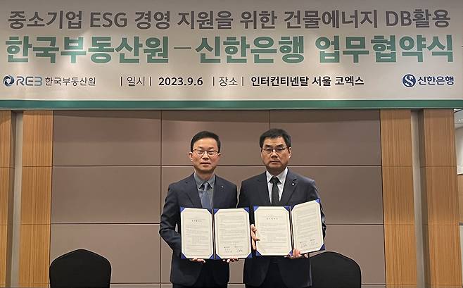 서울시 강남구 소재 인터컨티넨탈 서울 코엑스호텔에서 진행된 ‘중소기업 ESG 경영지원을 위한 건물에너지 DB 활용 업무협약식’에서 김윤홍(왼쪽) 신한은행 기업그룹 부행장, 이재명(오른쪽) 한국부동산원 산업지원본부장이 기념촬영을 하고 있다.[신한은행 제공]