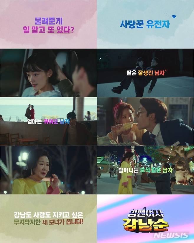 [서울=뉴시스] JTBC 새 토일드라마 '힘쎈여자 강남순' 2차 티저. (사진= '힘쎈여자 강남순' 2차 티저 영상 캡처) 2023.09.07. photo@newsis.com