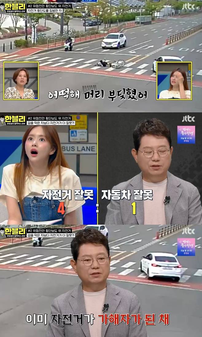 /사진=JTBC '한블리' 방송 캡처