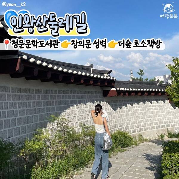 서울 산책하기 좋은 곳 추천 /&nbsp;@yeon__k2&nbsp;