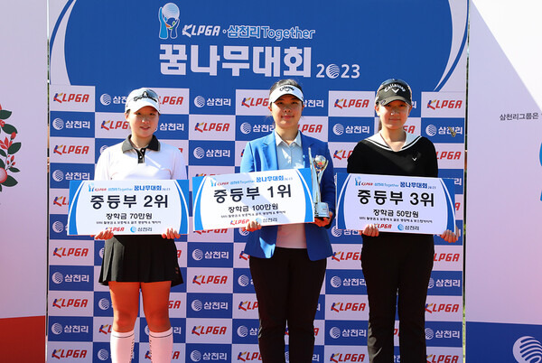 ‘2023 KLPGA-삼천리 투게더 꿈나무대회’ 중등부 수상자인 김연서(2위·왼쪽부터)와 한효리(1위), 최승희(3위). 삼천리 제공