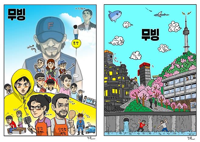 Kang Full's "Moving" illustration posters (Kakao Entertainment)