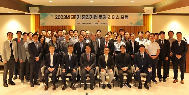 (앞줄 왼쪽부터) 기념 촬영을 하는 민준선 삼일PwC 딜부문 부대표, 박대준 삼일PwC 딜부문 대표, 장영진 산업통상자원부 제1차관,  이호준 한국중견기업연합회 상근부회장, 최윤식 아시아미래인재연구소장, 최희문 한국중견기업연합회 전무와 중견기업 투자 리더스 포럼 참가자들