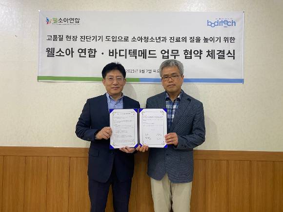 바디텍메드가 지난 7일 웰소아연합과 소아청소년 진단 수준을 높이기 위한 업무협약을 체결했다. /사진=바디텍메드