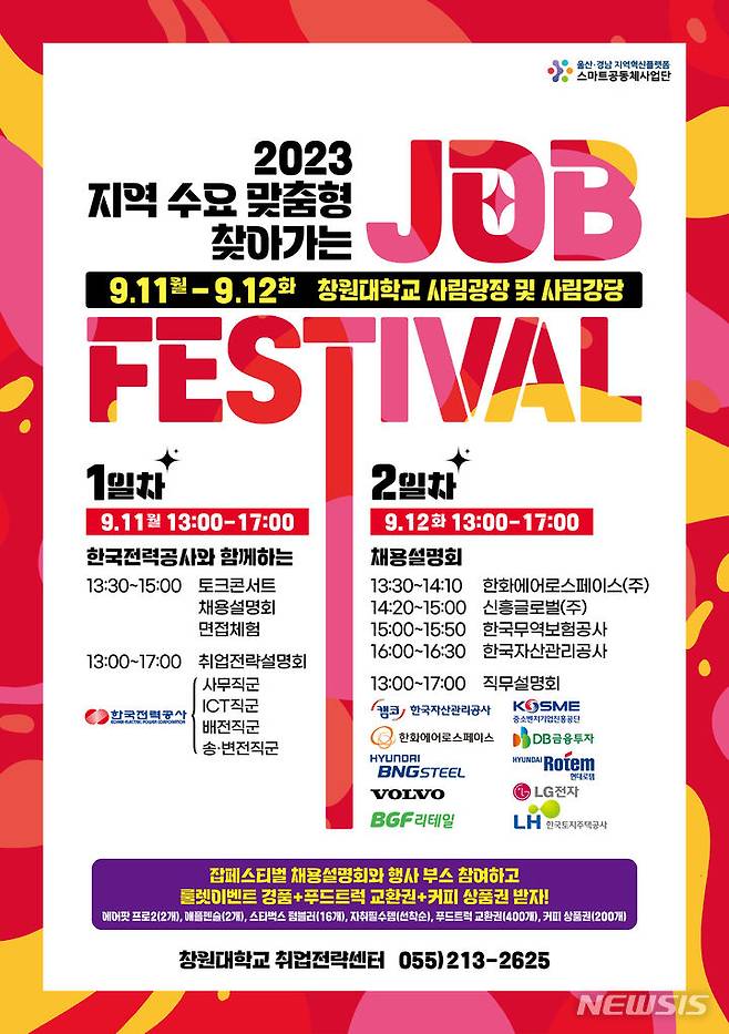 [창원=뉴시스] 창원대학교 '2023년 Job Festival' 포스터.