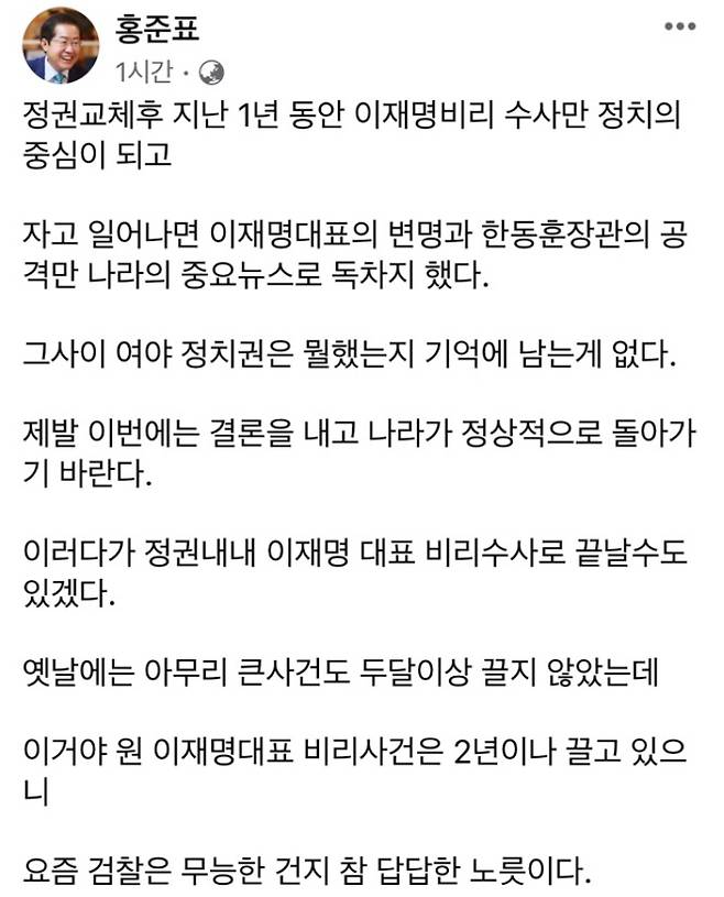 홍준표 대구시장 페이스북 캡처