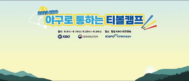 KBO가 준비한 '야구로 통하는 티볼캠프' [KBO 제공. 재판매 및 DB금지]