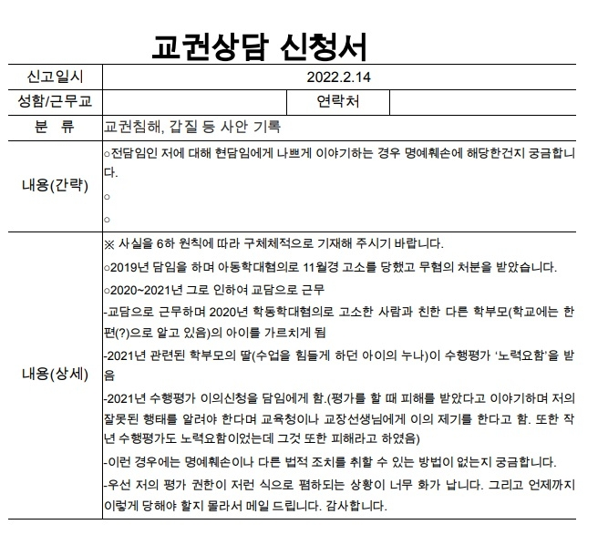 교권상담 신청했던 교사 A씨. [사진 제공 = 대전교사노조]