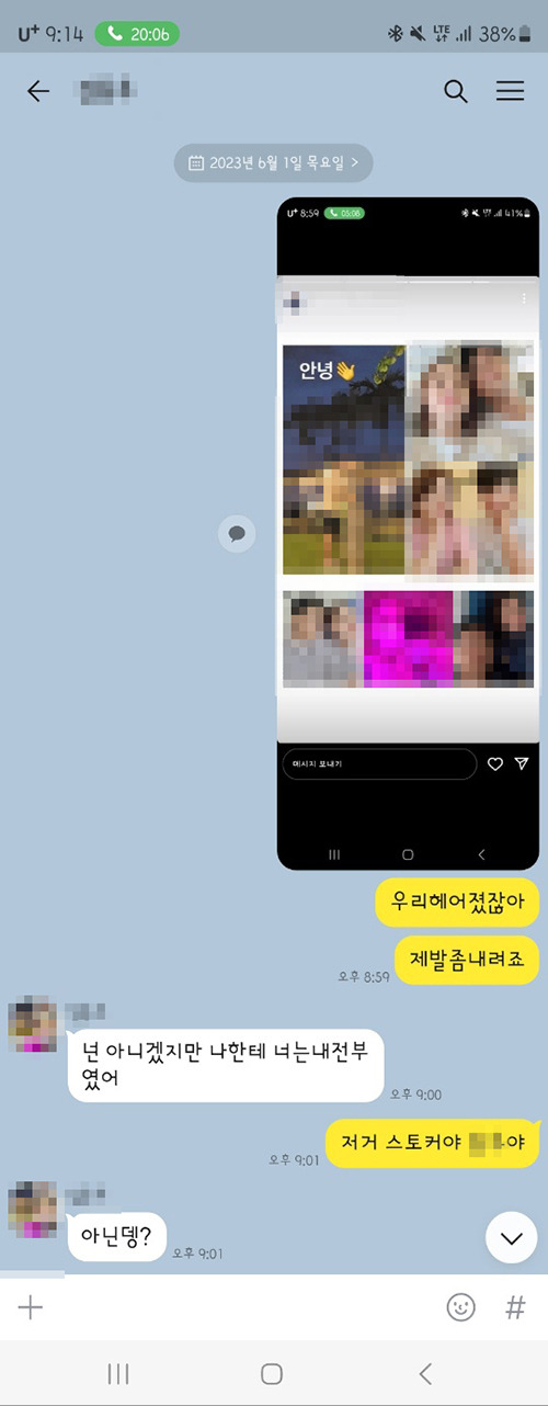 스토킹 피해자 카톡 대화.[사진 제공 = 네이트 판 캡처]