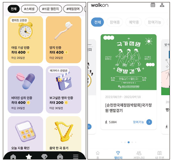 발로소득(사진 왼쪽)은 걷기 외에도 일상에서 쉽게 접할 수 있는 다양한 도전 과제를 마련해놨다. 워크온(오른쪽)은 사용자가 커뮤니티를 만들어 도전 과제와 보상도 직접 정할 수 있다. (앱 화면 캡처)