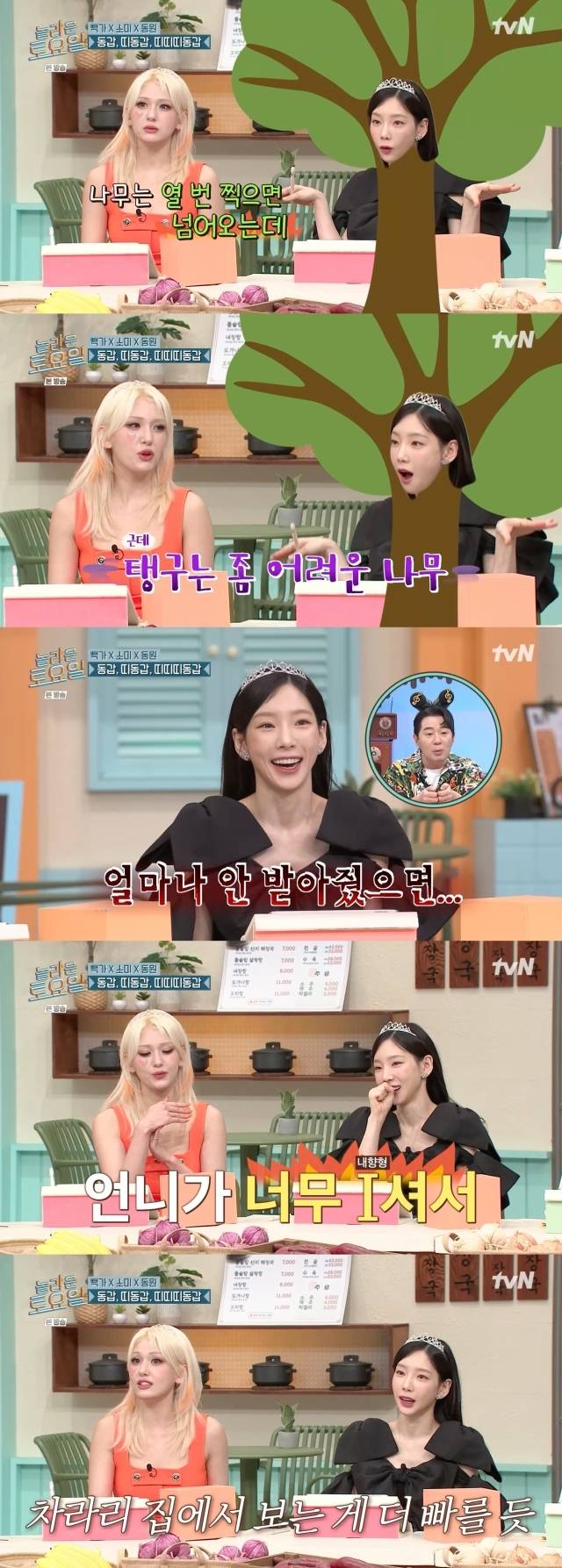 태연에게 플러팅이 먹히지 않는다는 전소미 / tvN ‘놀라운 토요일’ 방송 캡처