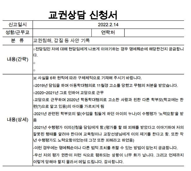 교권상담 신청했던 교사 A씨. 대전교사노조 제공