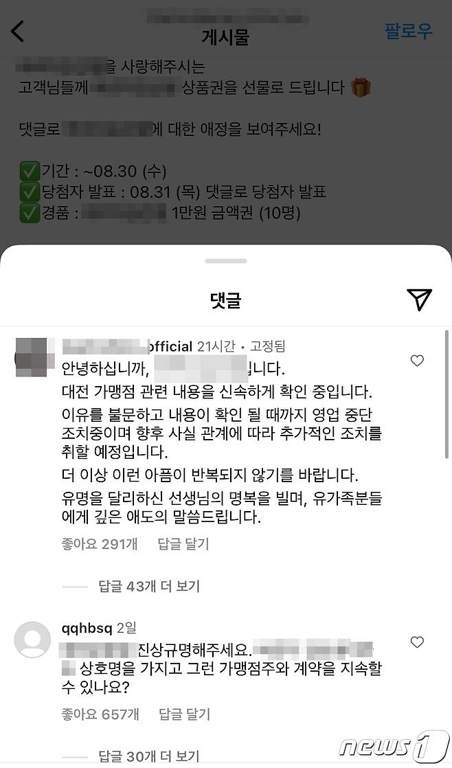 해당 프랜차이즈 사회관계망서비스(SNS).