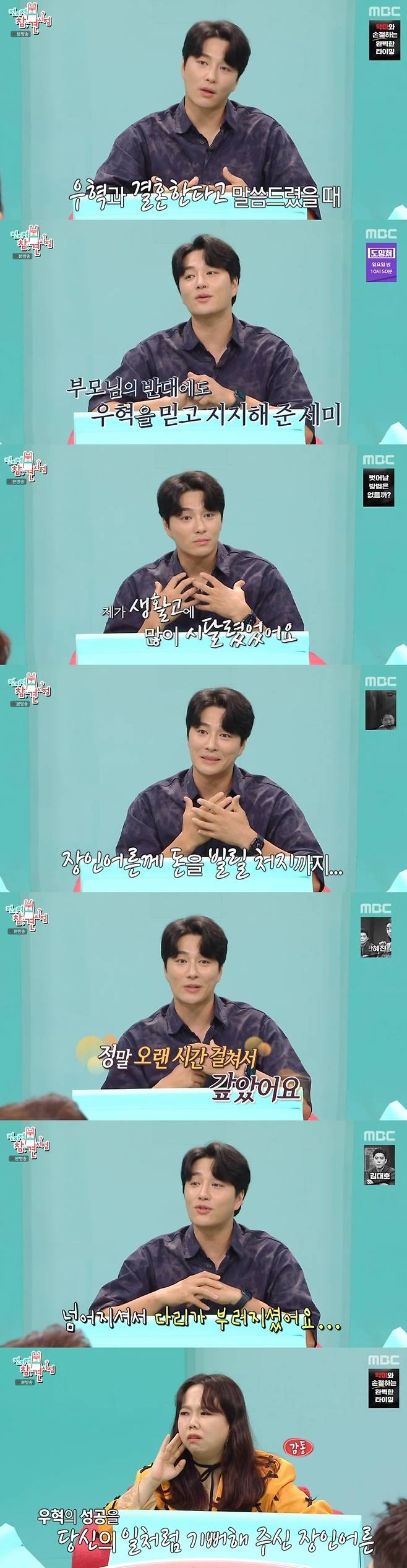 Point of Omniscient Interfere Min Woo Hyuk on Life andOn September 9, MBC  ⁇ Point Point of Omniscient Interfere  (hereinafter referred to as Point of Omniscient Interfere) appeared with Min Woo Hyuk and revealed a more busy daily life.On the show, Min Woo Hyuk and Lee Se-mi recalled their past on the move.Lee Se-mi said, I went to hello and said hello. Then he said, I have a terrible little grandfather, and I think you will be my family. I want to be a family.Min Woo Hyuk said, Lee Se-mi brought me as a boyfriend before marriage, but my parents objected because I was an aspiring actor. Lee Se-mi said, This friend is going to be good and has a strong sense of responsibility. He said.He also suffered a lot from life and I went to borrow money from my father-in-law. He said, My father-in-law lent me money and paid it back with interest over a long period of time. I was so happy when I received the money that I fell down while dancing on the street and hurt my leg.On the other hand, Point of Omniscient Interfere is a program that shows the real life of the stars that are released by the managers.