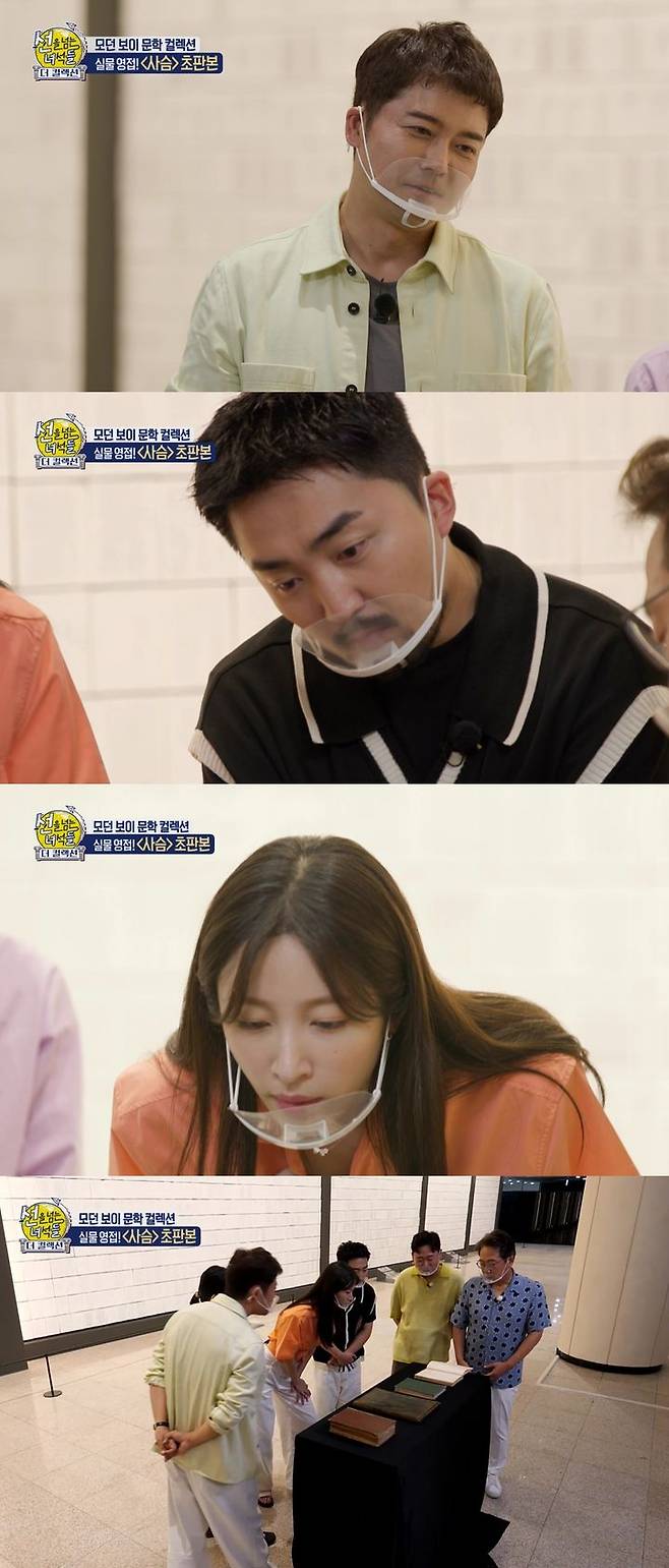 [서울=뉴시스] MBC TV 예능물 '선을 넘는 녀석들-더 컬렉션'이 10일 오후9시10분 방송된다. (사진=MBC TV 예능물 '선을 넘는 녀석들-더 컬렉션' 제공) 2023.09.10.  photo@newsis.com *재판매 및 DB 금지