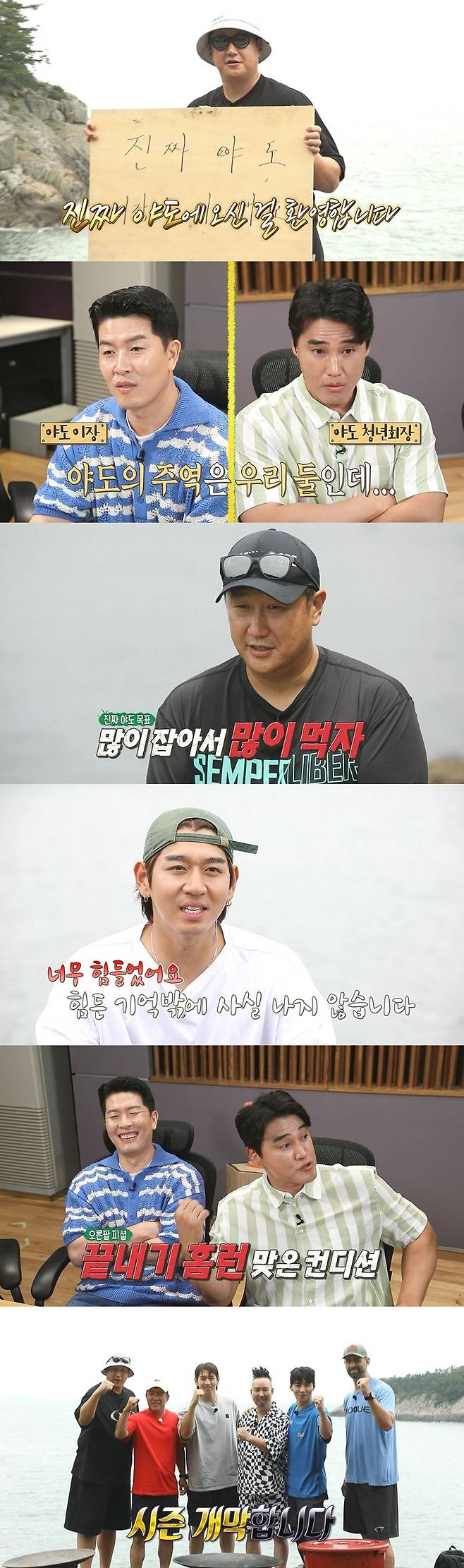 [서울=뉴시스] 11일 오후9시 방송되는 MBC TV '안싸우면 다행이야'(이하 '안다행')에서는 '진짜 야도' 이장이 된 이대호와 그를 따르는 이대은·유희관·정근우·이대형·니퍼트의 '내손내잡'(내 손으로 내가 잡는다)이 그려진다. (사진= MBC TV '안싸우면 다행이야' 제공) 2023.09.10. photo@newsis.com *재판매 및 DB 금지